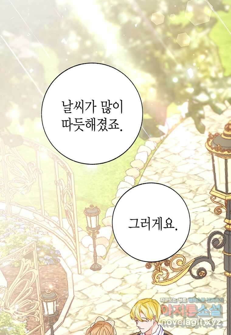 약탈 마드모아젤 108화 (본편 완결) 42