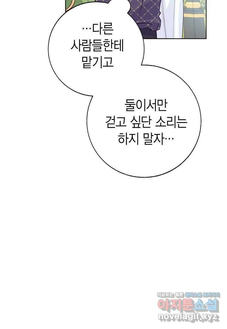 약탈 마드모아젤 108화 (본편 완결) 46