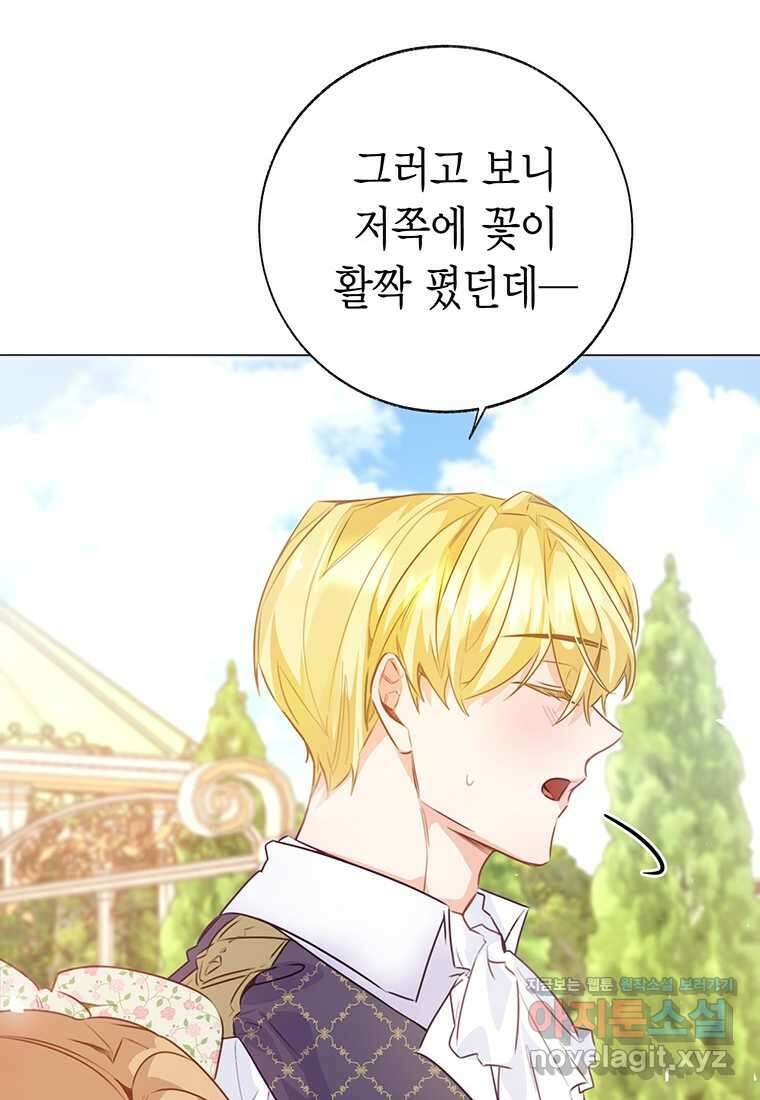 약탈 마드모아젤 108화 (본편 완결) 47