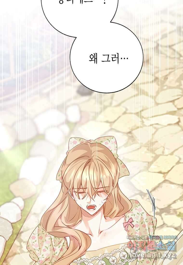 약탈 마드모아젤 108화 (본편 완결) 49