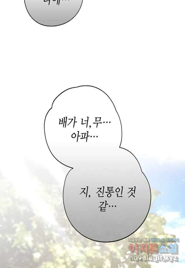 약탈 마드모아젤 108화 (본편 완결) 54