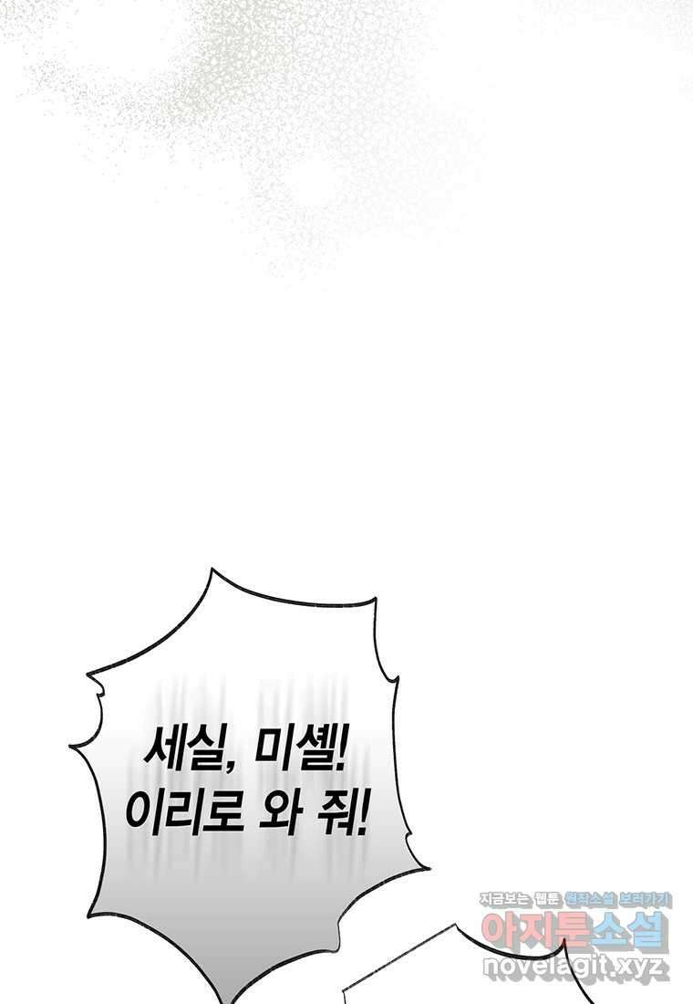 약탈 마드모아젤 108화 (본편 완결) 57