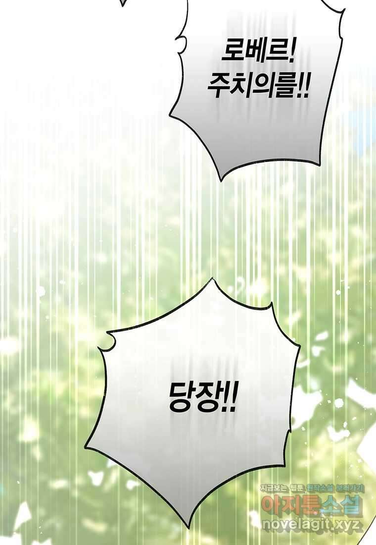 약탈 마드모아젤 108화 (본편 완결) 58