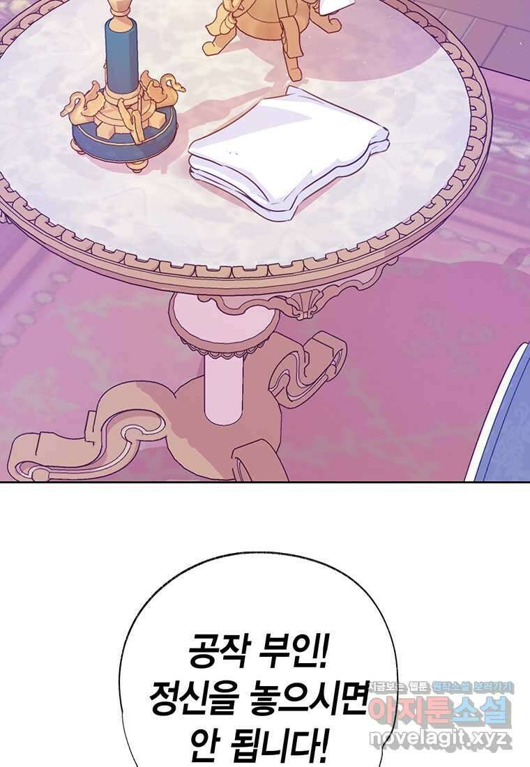 약탈 마드모아젤 108화 (본편 완결) 62