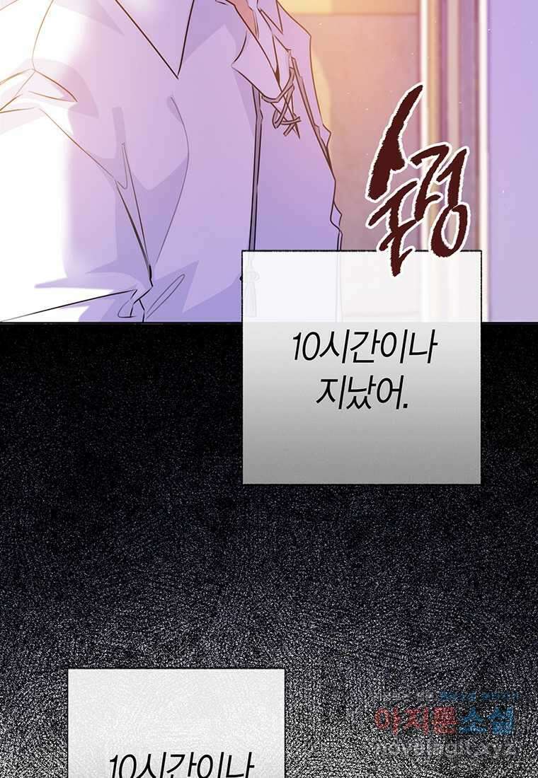 약탈 마드모아젤 108화 (본편 완결) 68