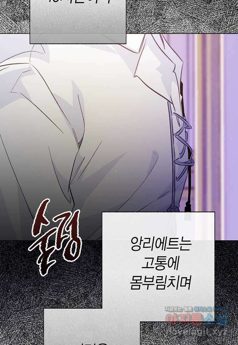 약탈 마드모아젤 108화 (본편 완결) 69