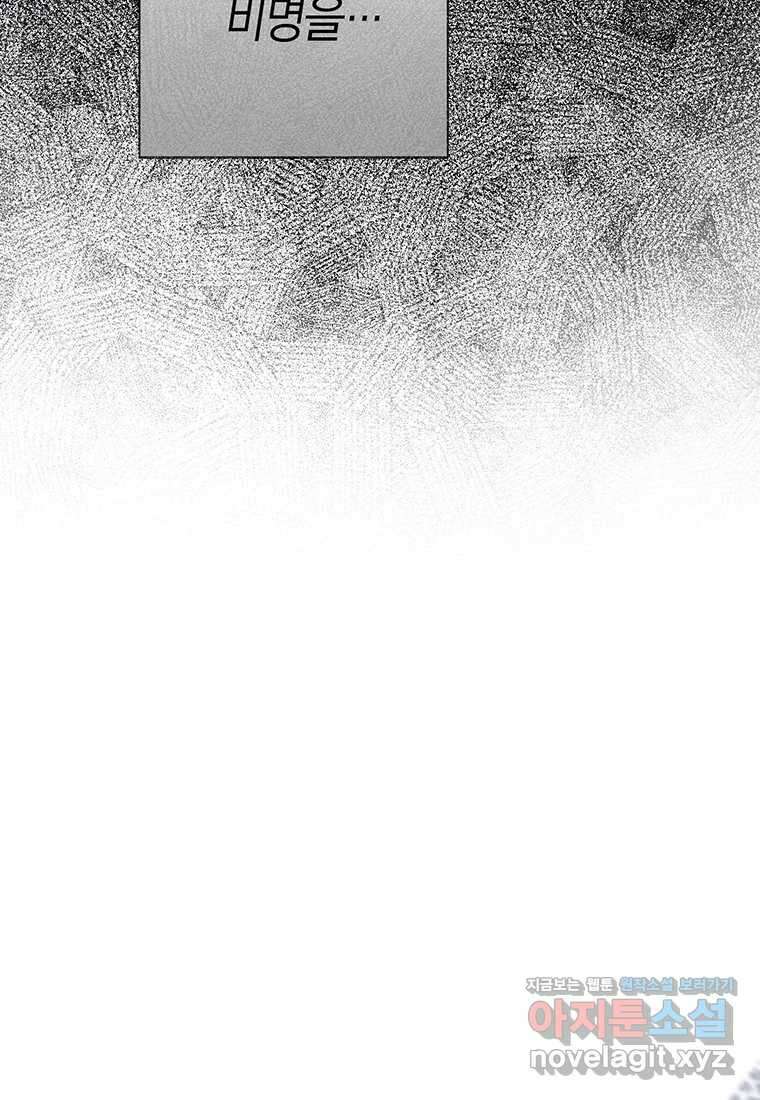 약탈 마드모아젤 108화 (본편 완결) 70