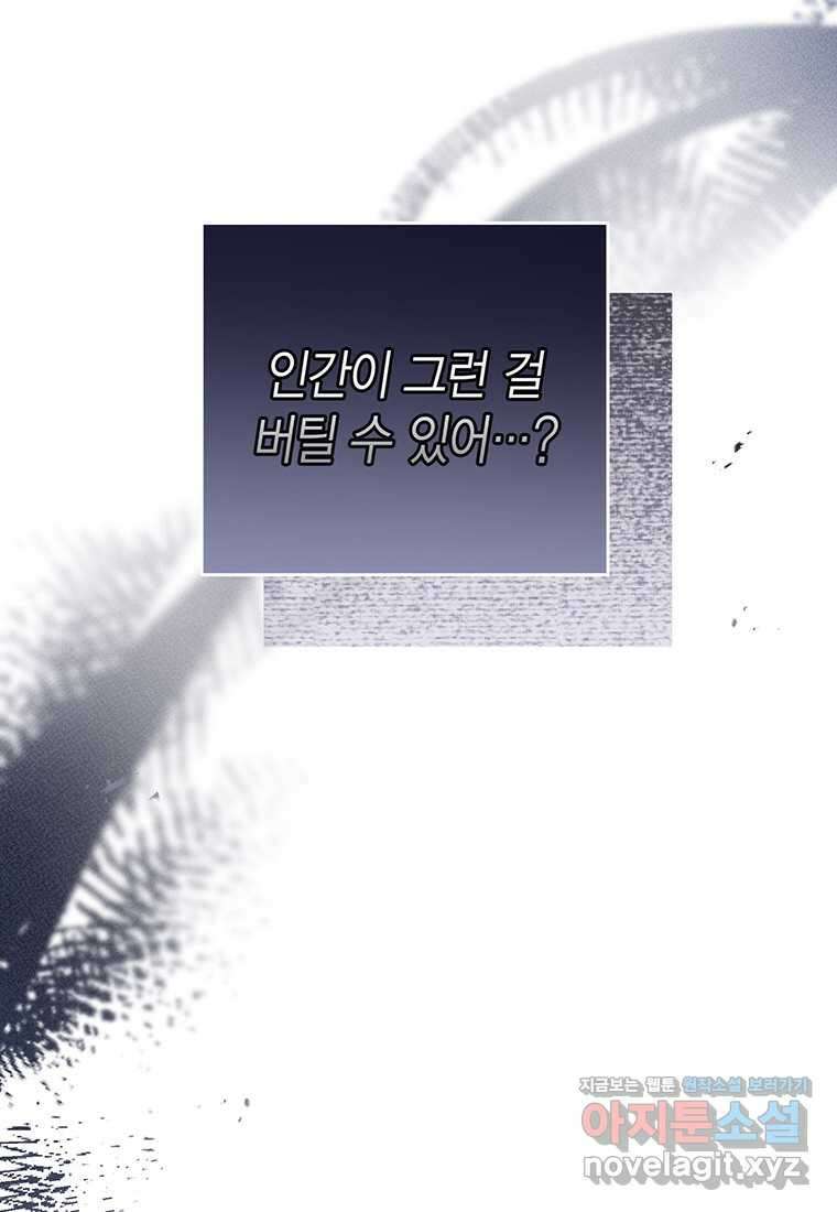 약탈 마드모아젤 108화 (본편 완결) 71