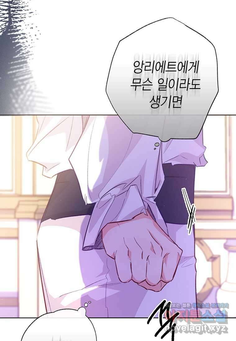 약탈 마드모아젤 108화 (본편 완결) 72