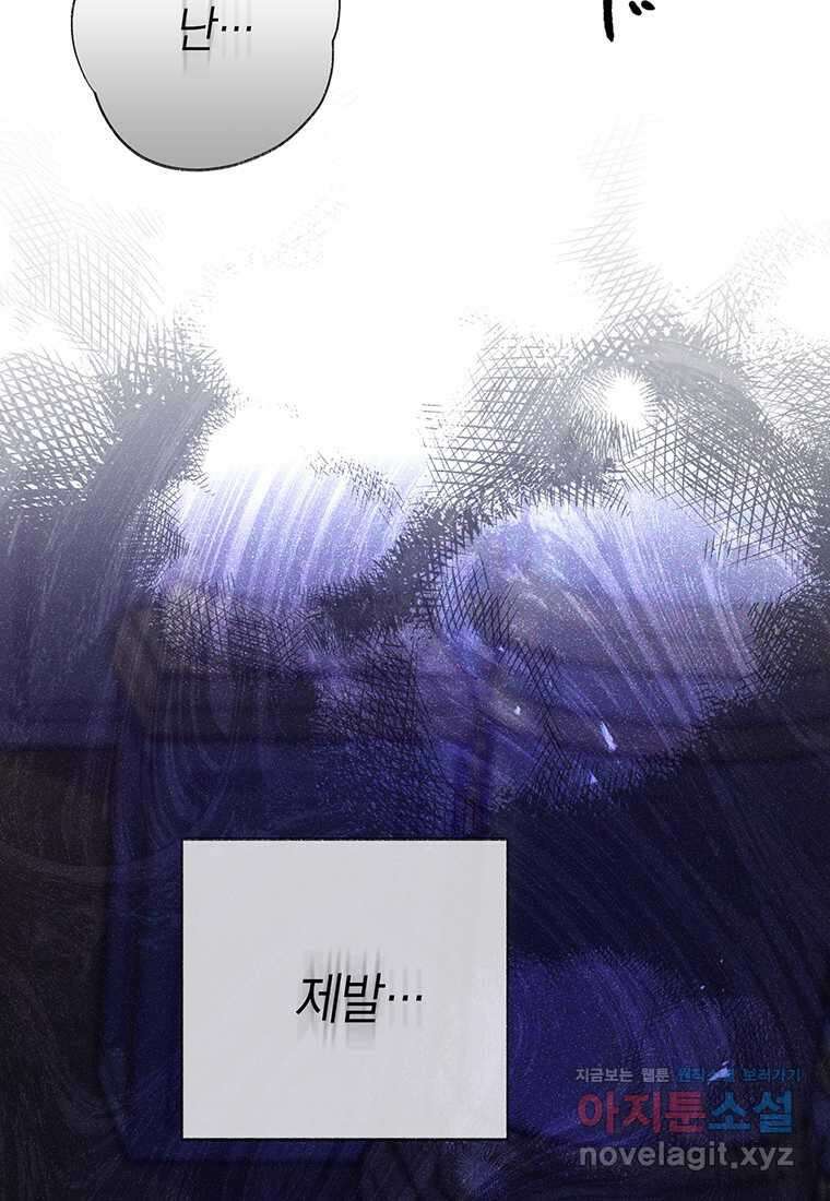 약탈 마드모아젤 108화 (본편 완결) 73