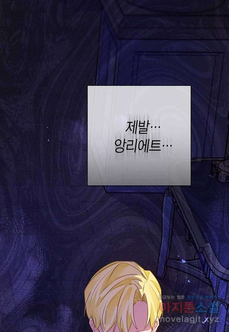 약탈 마드모아젤 108화 (본편 완결) 74