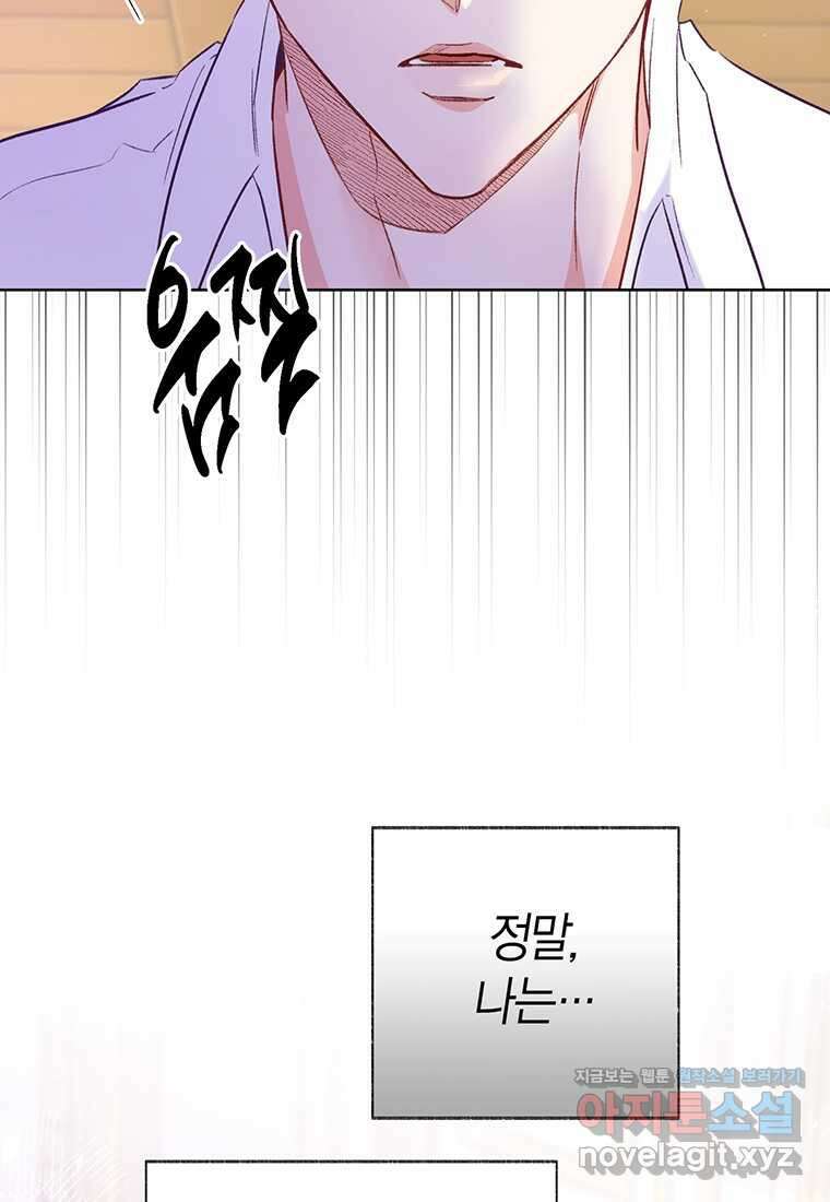 약탈 마드모아젤 108화 (본편 완결) 77