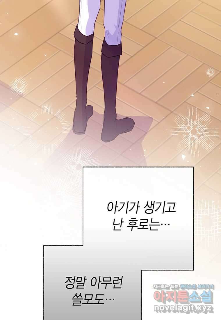 약탈 마드모아젤 108화 (본편 완결) 79