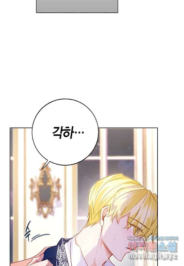 약탈 마드모아젤 108화 (본편 완결) 80
