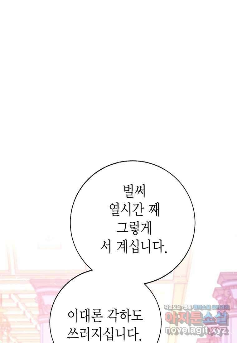 약탈 마드모아젤 108화 (본편 완결) 82