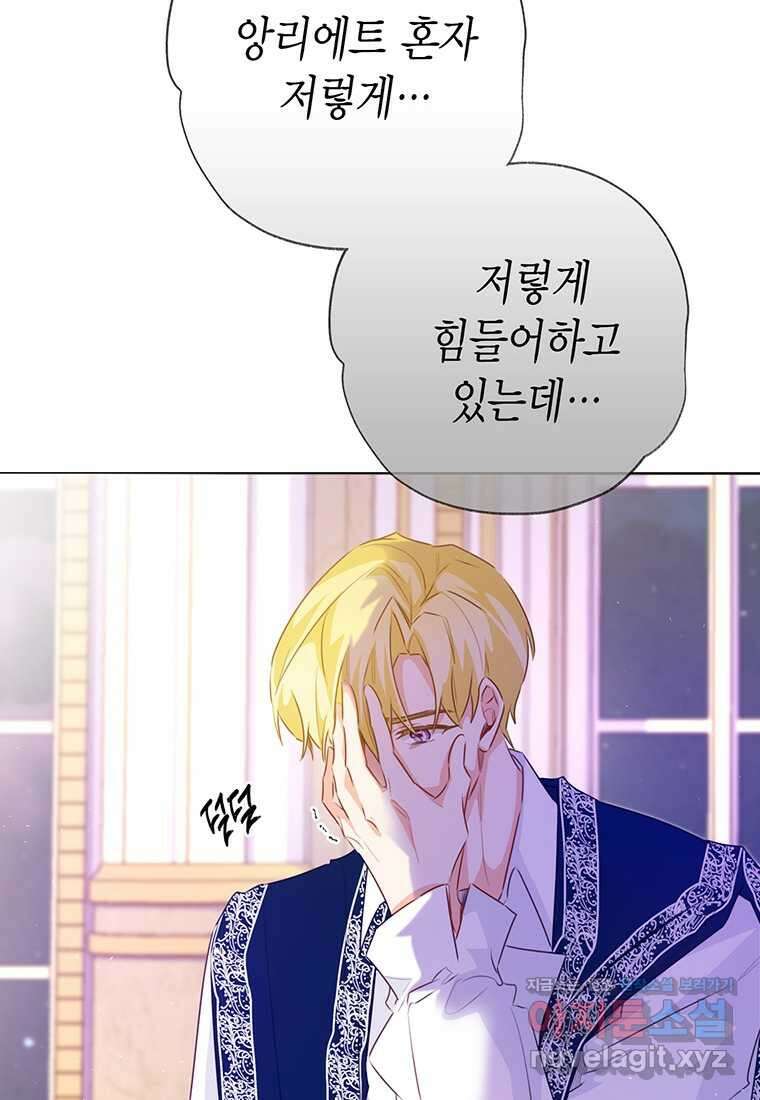 약탈 마드모아젤 108화 (본편 완결) 84