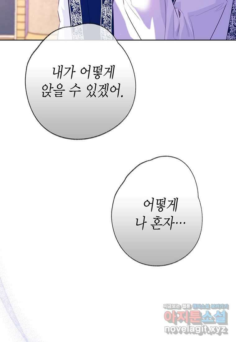 약탈 마드모아젤 108화 (본편 완결) 85