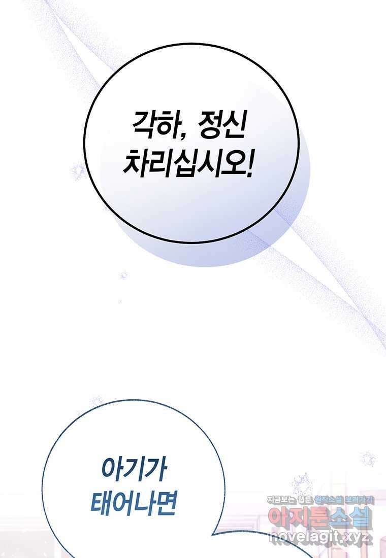 약탈 마드모아젤 108화 (본편 완결) 86