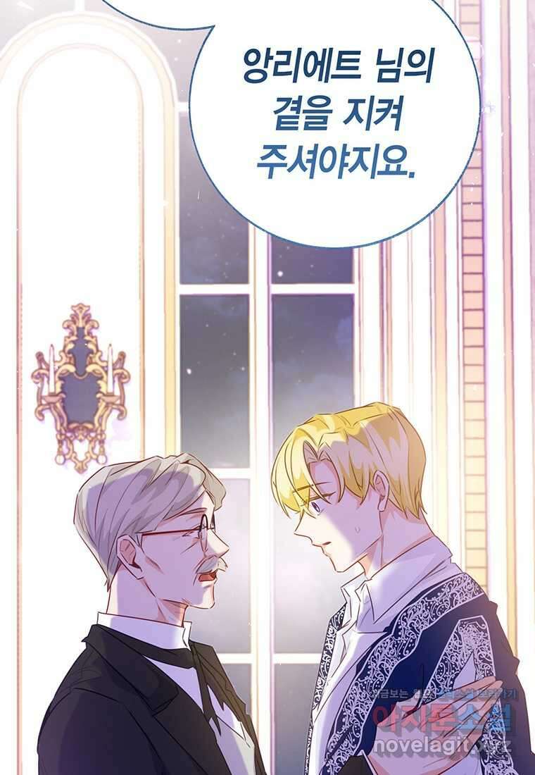 약탈 마드모아젤 108화 (본편 완결) 87
