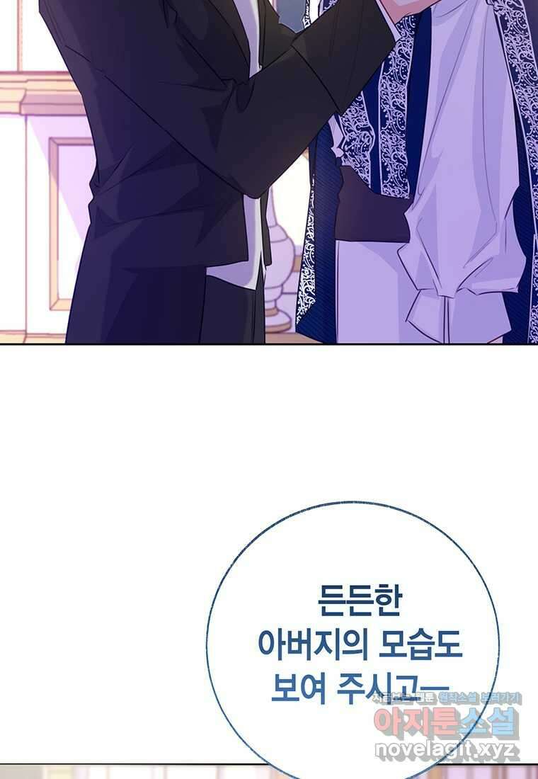 약탈 마드모아젤 108화 (본편 완결) 88