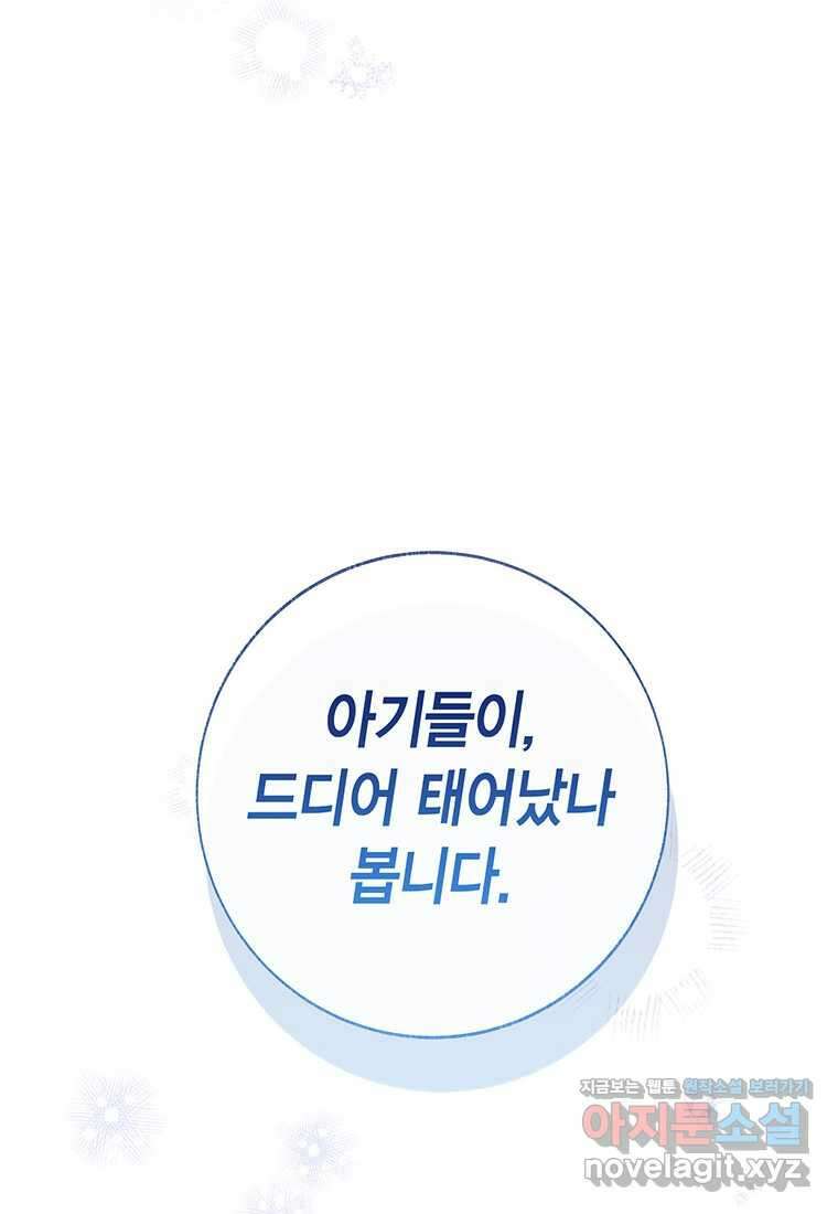 약탈 마드모아젤 108화 (본편 완결) 95