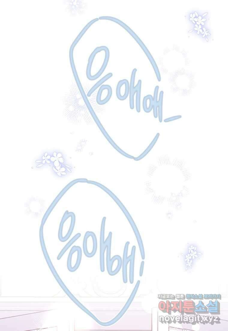 약탈 마드모아젤 108화 (본편 완결) 96