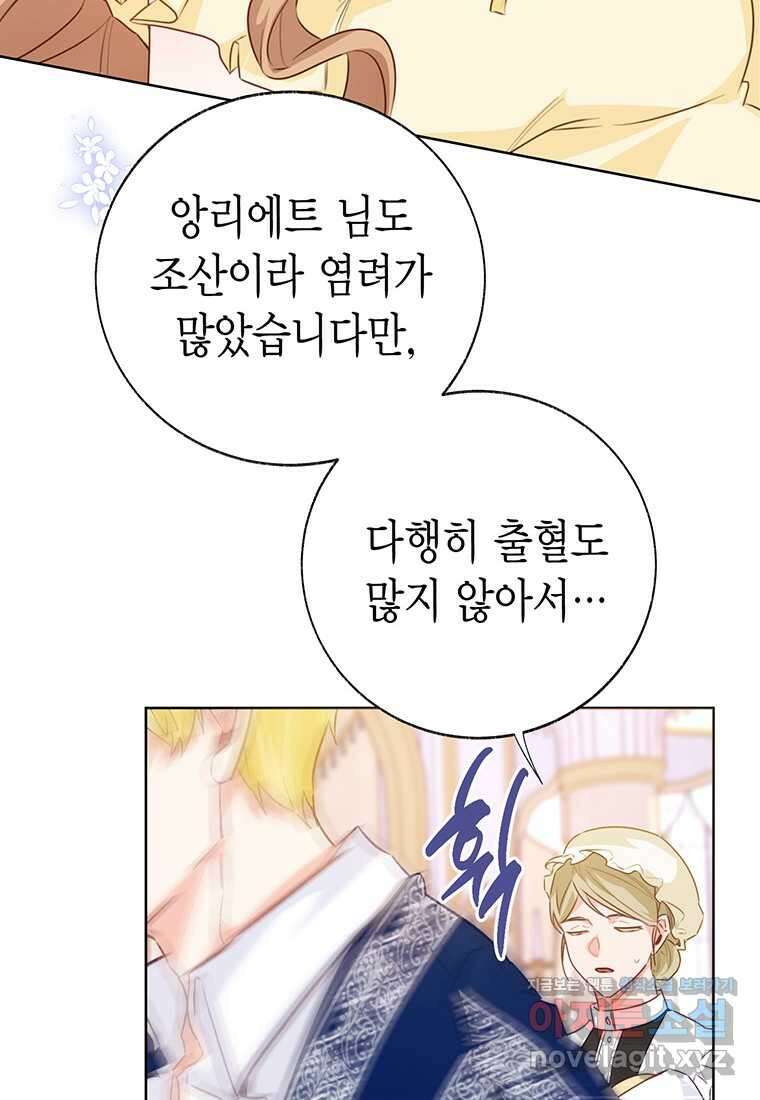 약탈 마드모아젤 108화 (본편 완결) 102