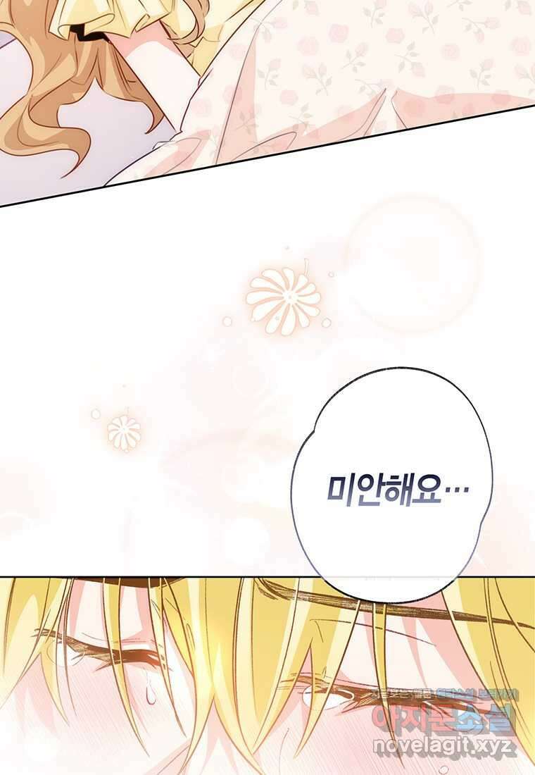 약탈 마드모아젤 108화 (본편 완결) 105
