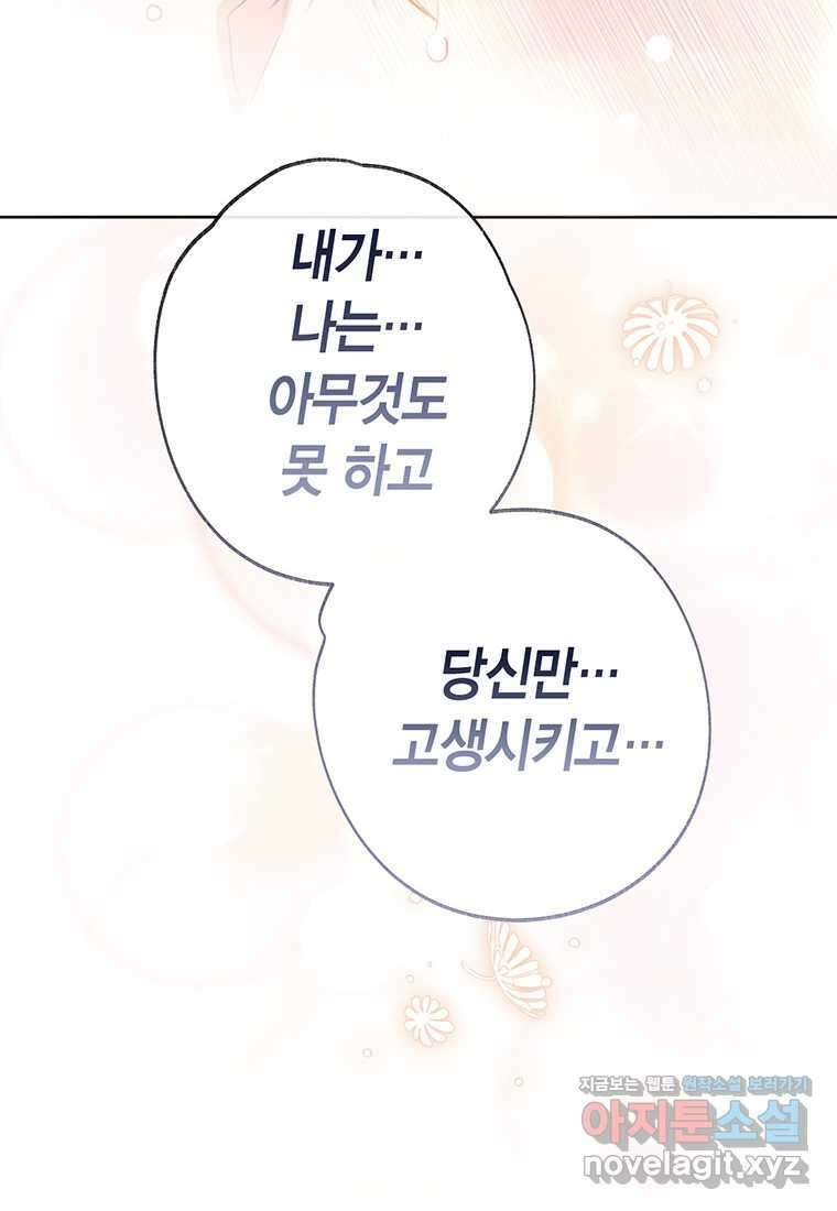 약탈 마드모아젤 108화 (본편 완결) 106