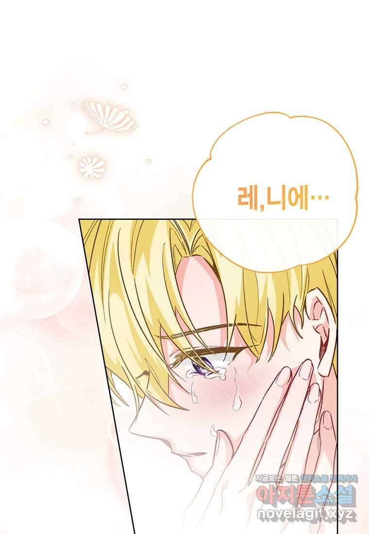 약탈 마드모아젤 108화 (본편 완결) 107