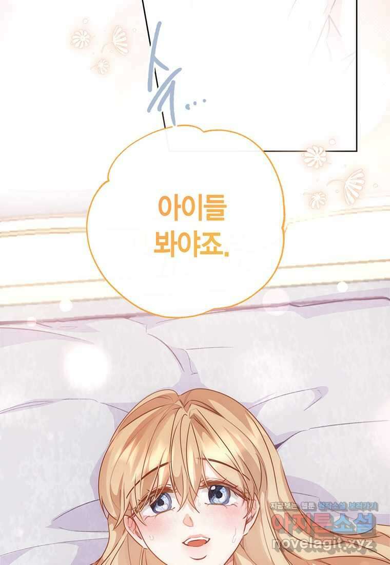 약탈 마드모아젤 108화 (본편 완결) 108