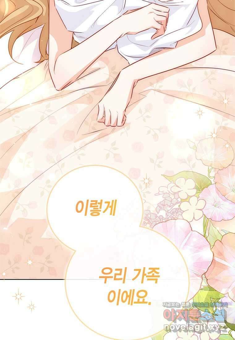 약탈 마드모아젤 108화 (본편 완결) 117