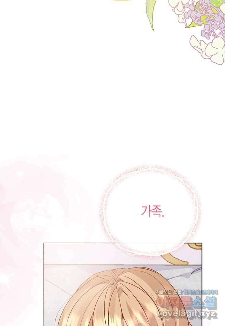 약탈 마드모아젤 108화 (본편 완결) 118