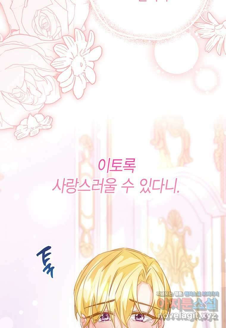 약탈 마드모아젤 108화 (본편 완결) 120