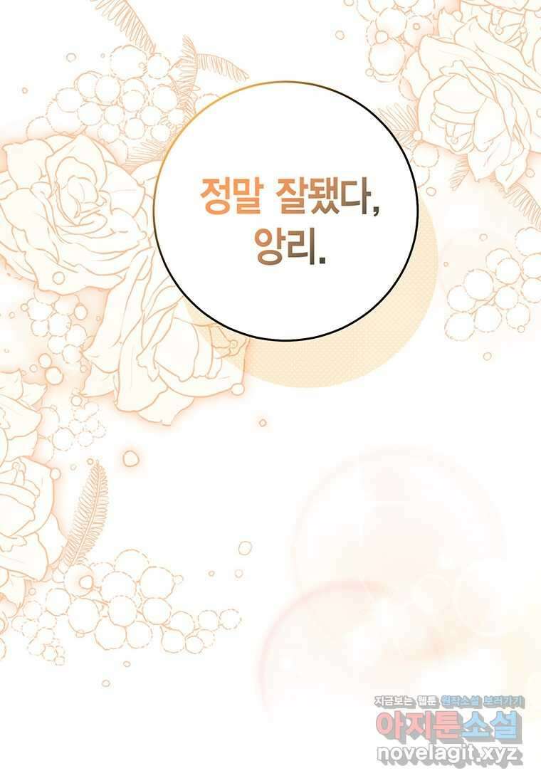 약탈 마드모아젤 108화 (본편 완결) 131