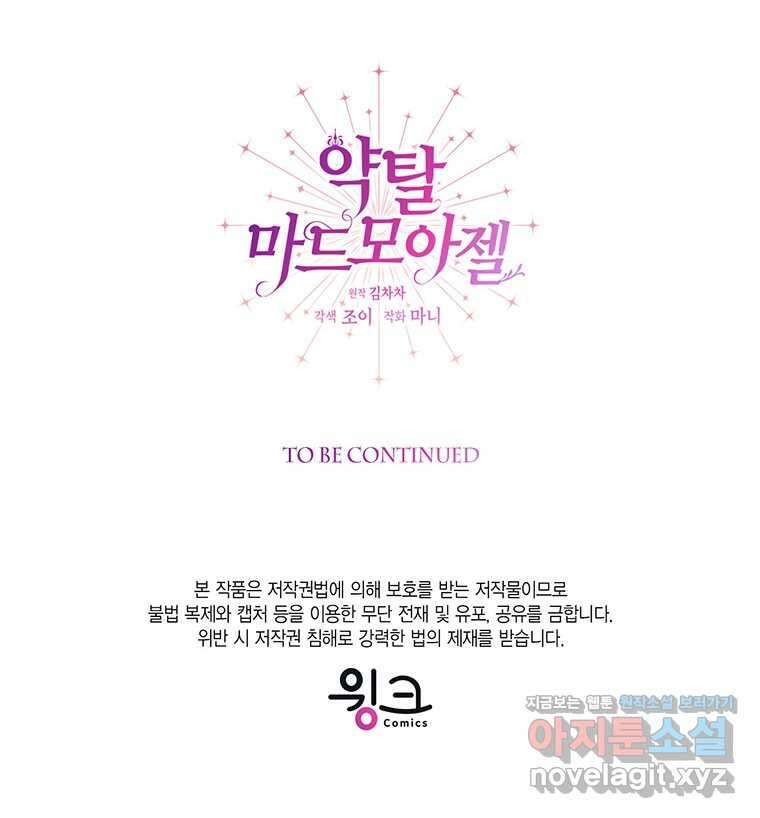약탈 마드모아젤 108화 (본편 완결) 139