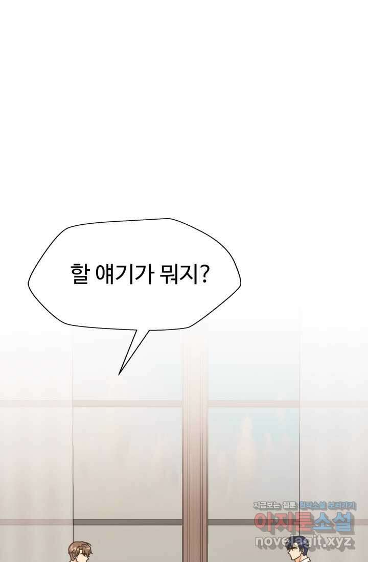 학교로 간 보스 82화 3