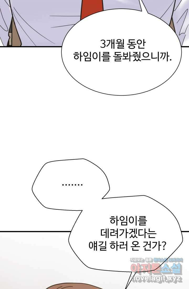 학교로 간 보스 82화 6