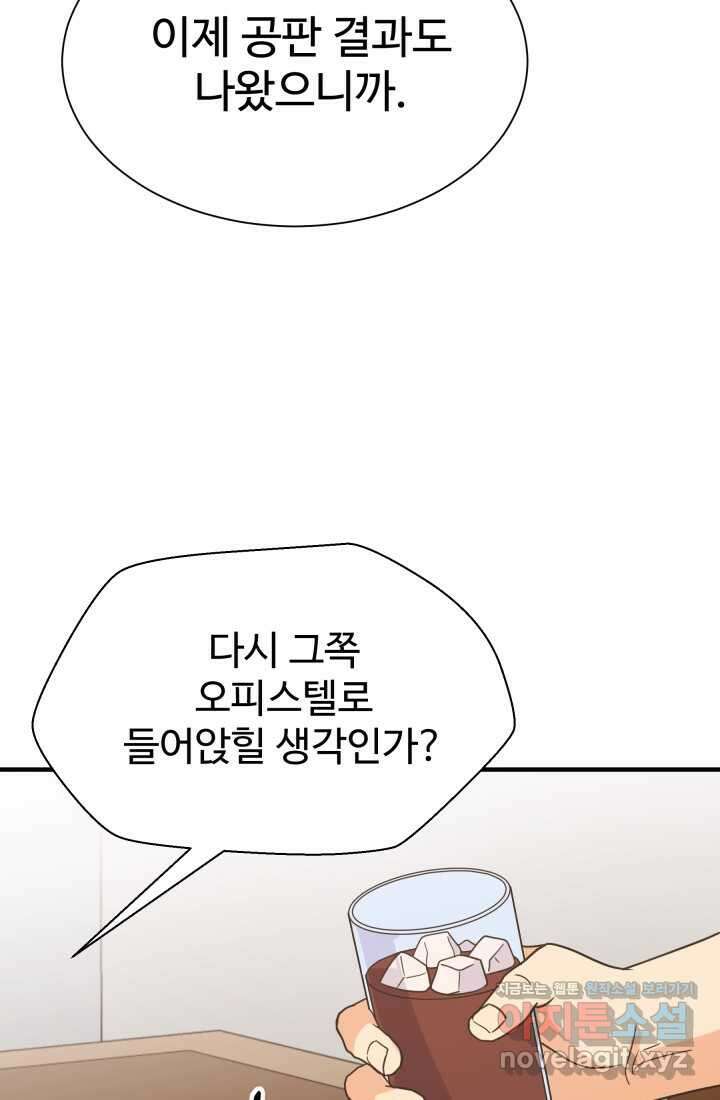 학교로 간 보스 82화 9
