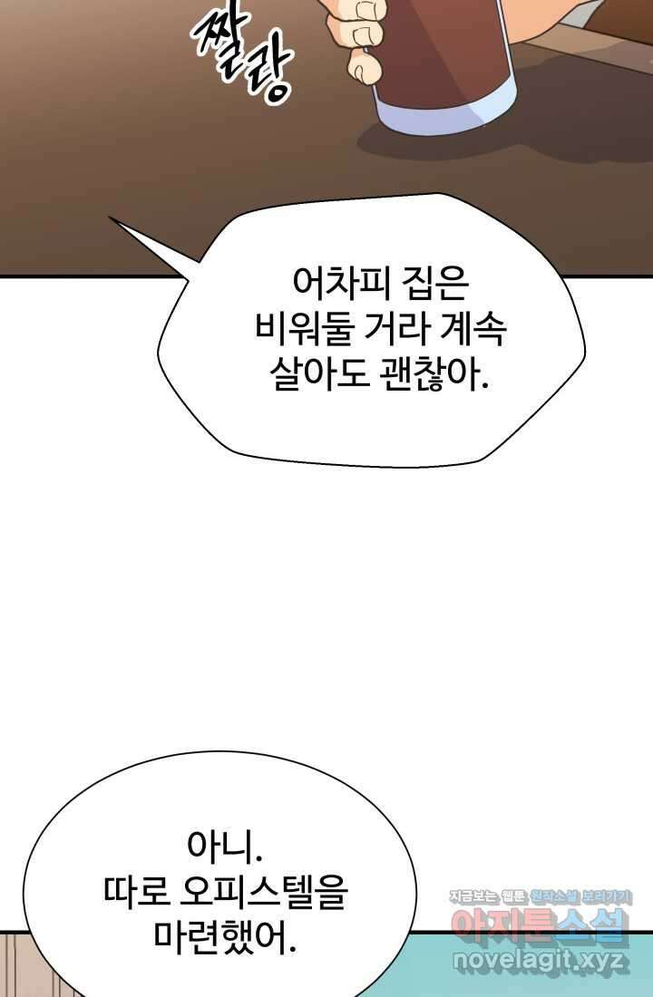 학교로 간 보스 82화 10