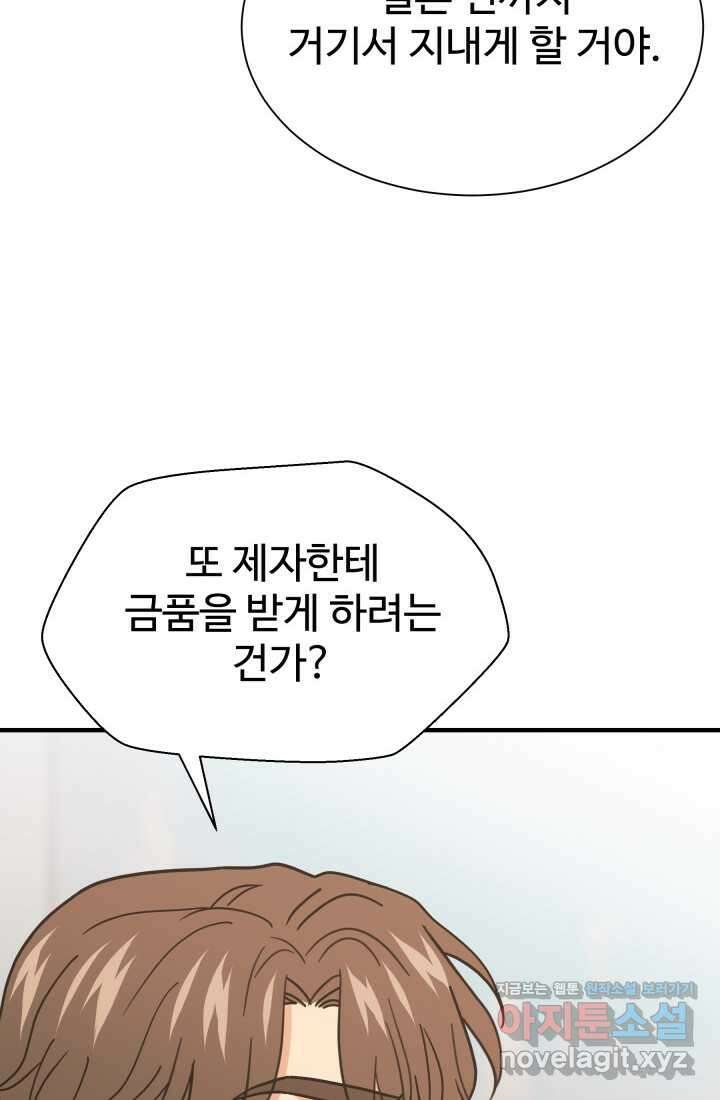 학교로 간 보스 82화 12