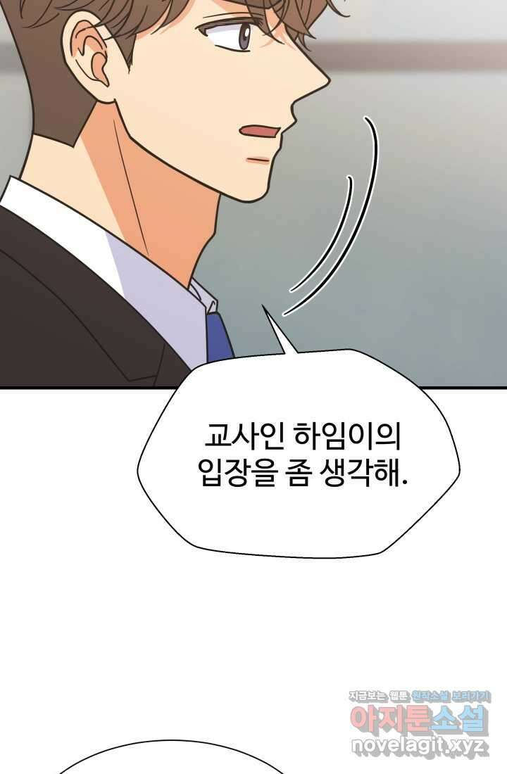 학교로 간 보스 82화 13