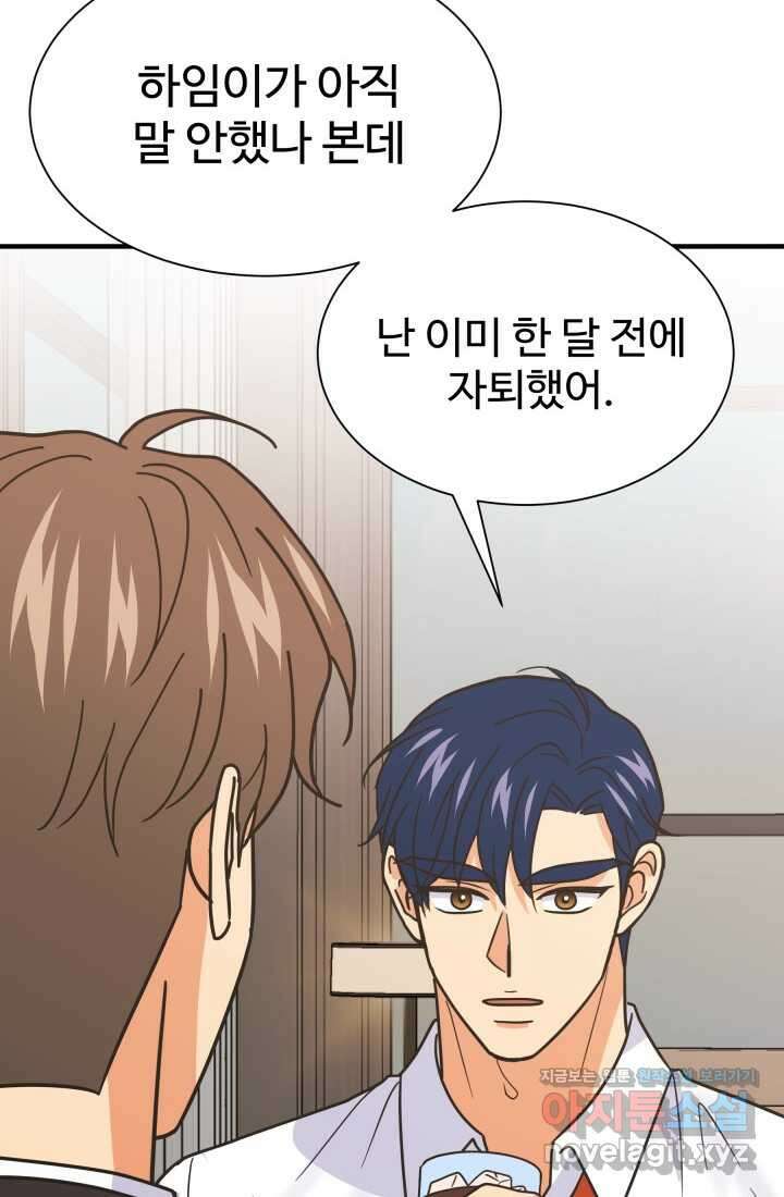 학교로 간 보스 82화 14