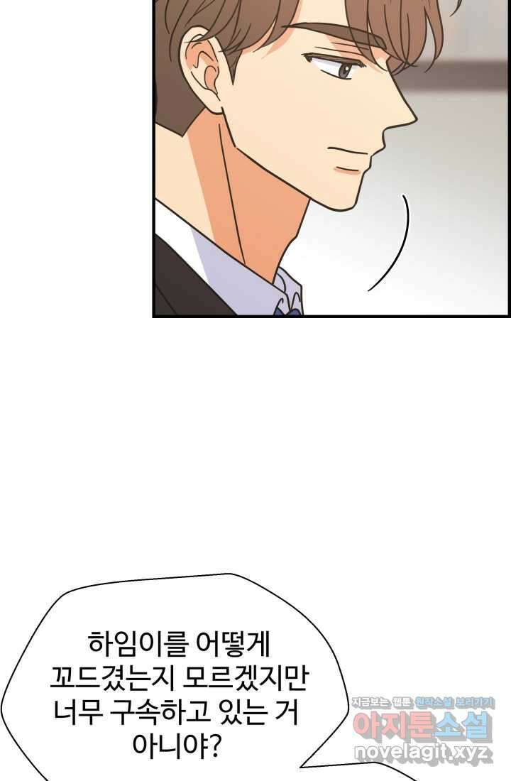 학교로 간 보스 82화 17