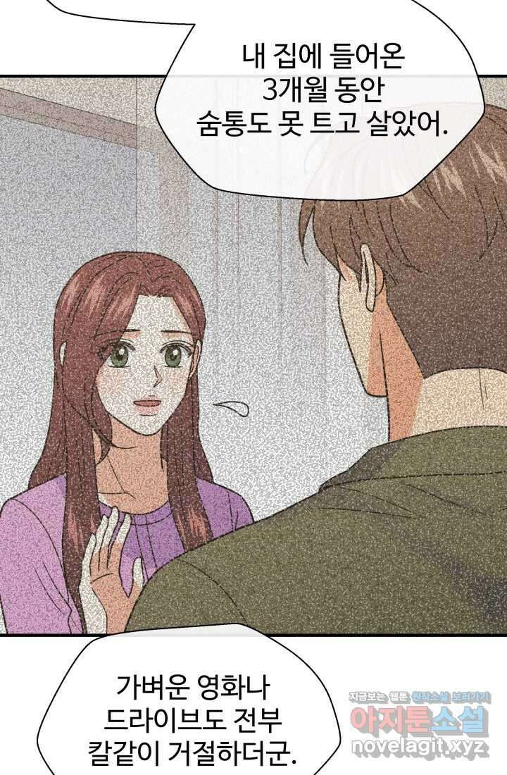 학교로 간 보스 82화 18
