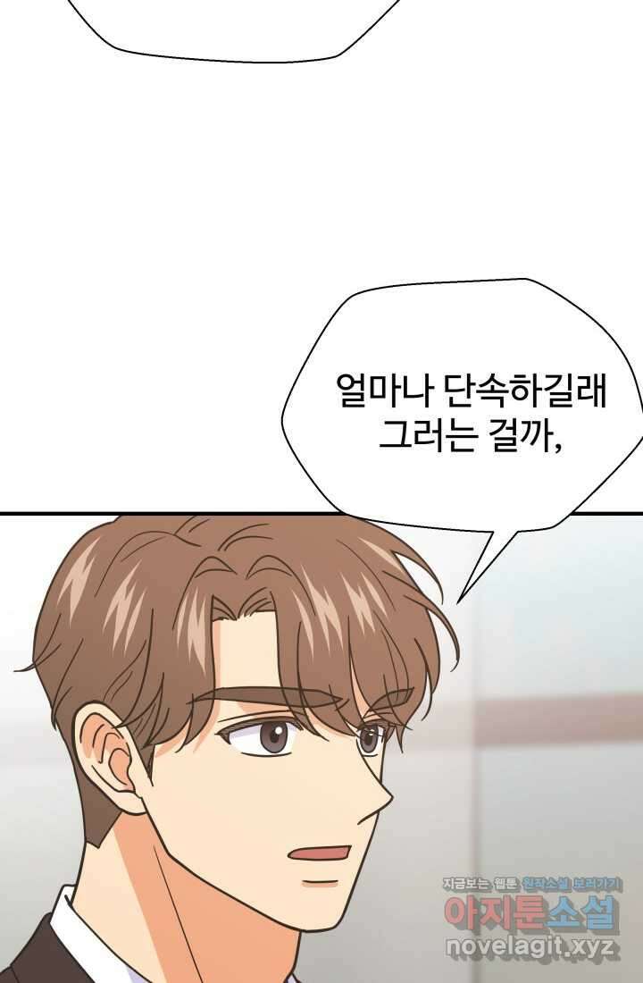 학교로 간 보스 82화 19