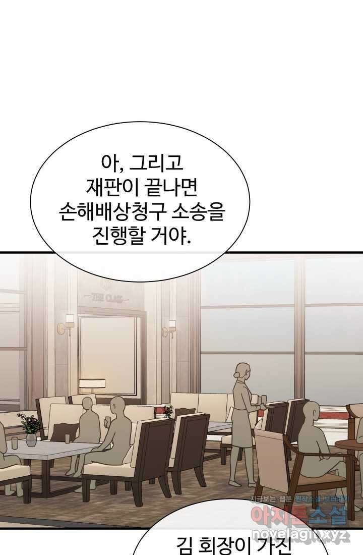학교로 간 보스 82화 23