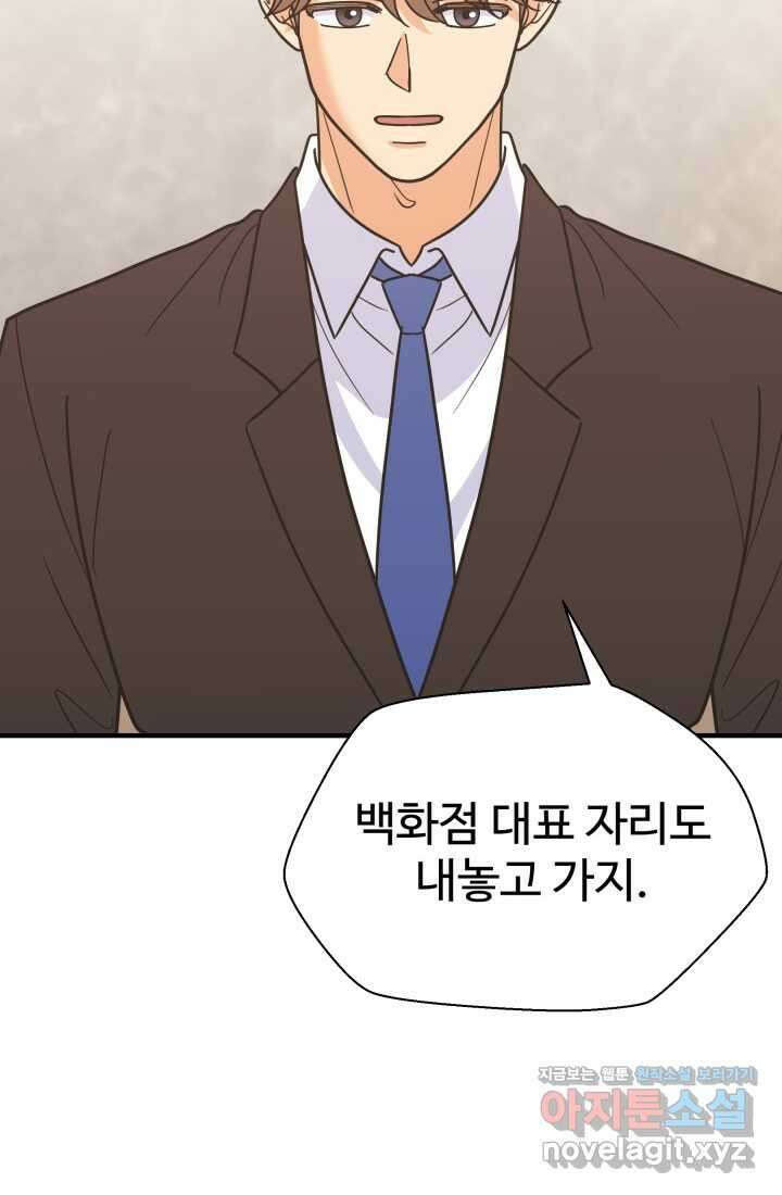 학교로 간 보스 82화 25
