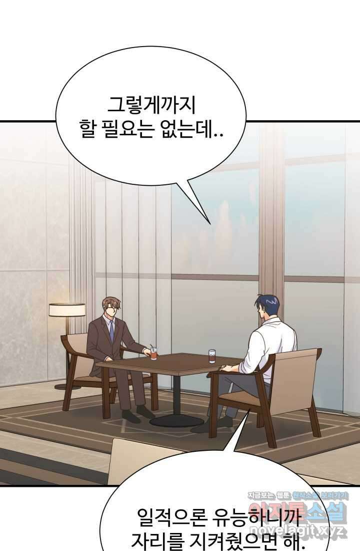 학교로 간 보스 82화 26