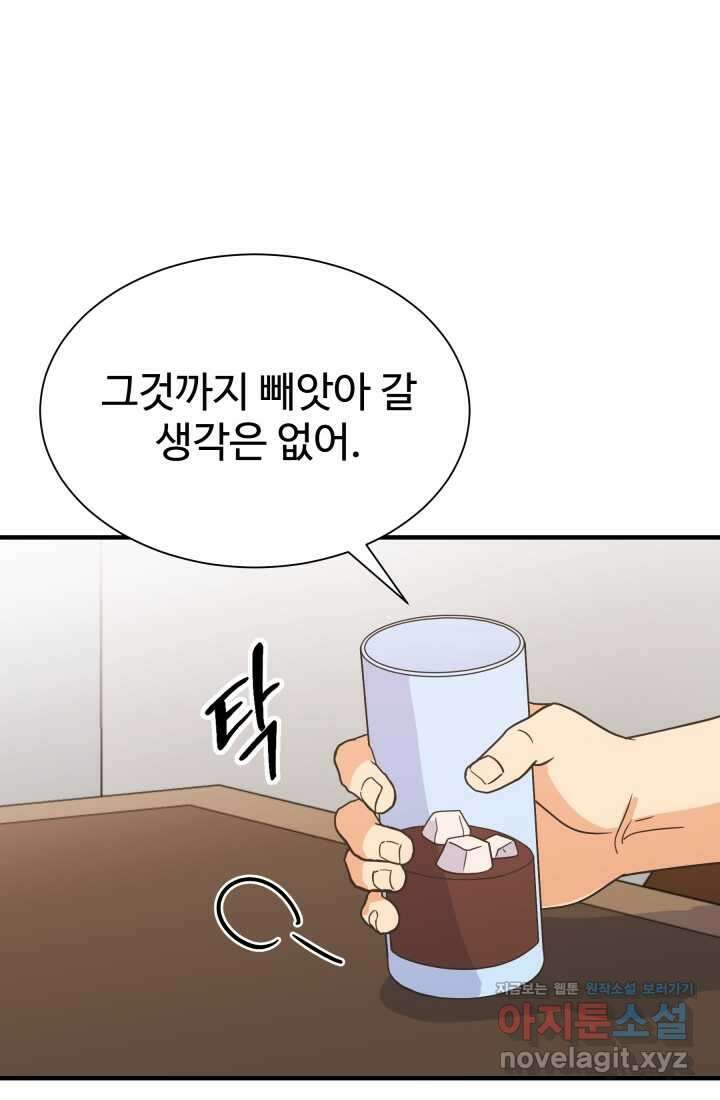 학교로 간 보스 82화 29